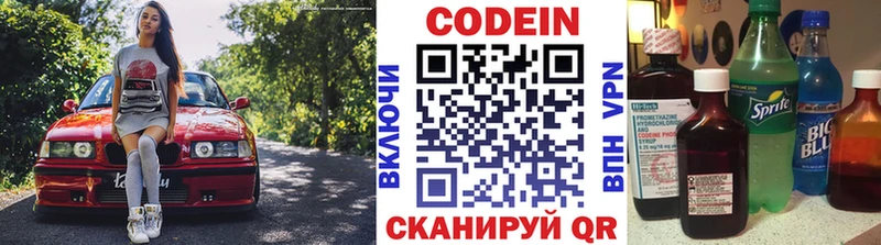Codein напиток Lean (лин)  Кизел 